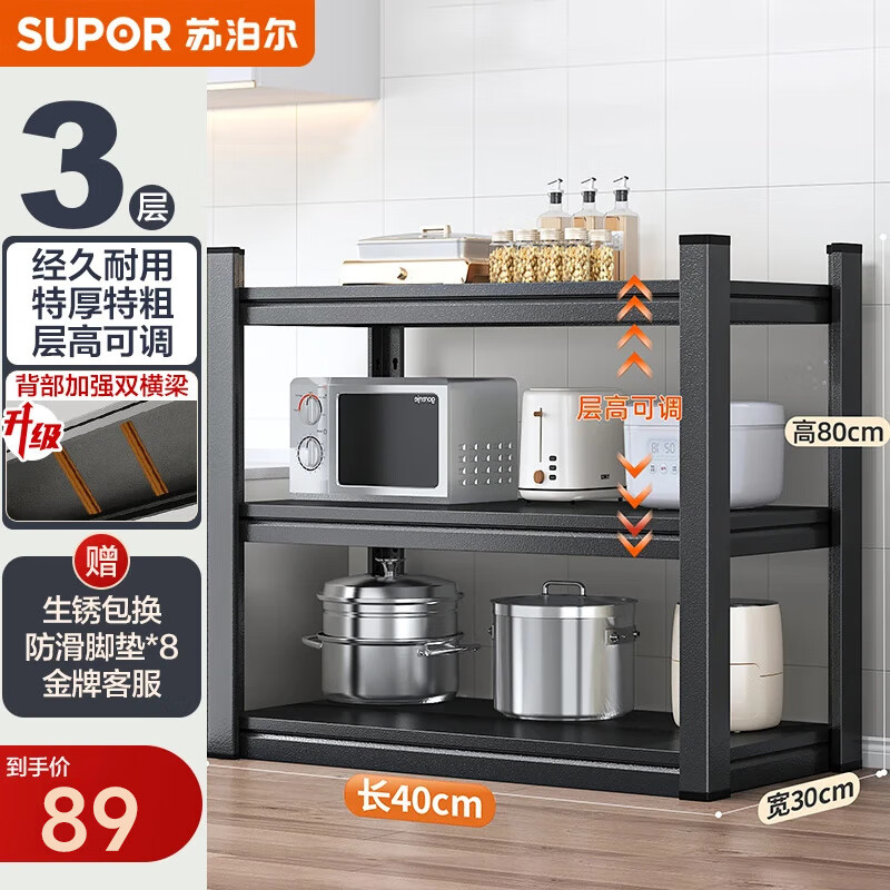 SUPOR 苏泊尔 厨房置物架 3层400*300*800超值实惠 89元（需用券）