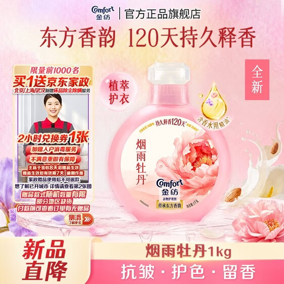 金纺 柔顺剂 1KG送京东家政2小时 59元 - 清风线报