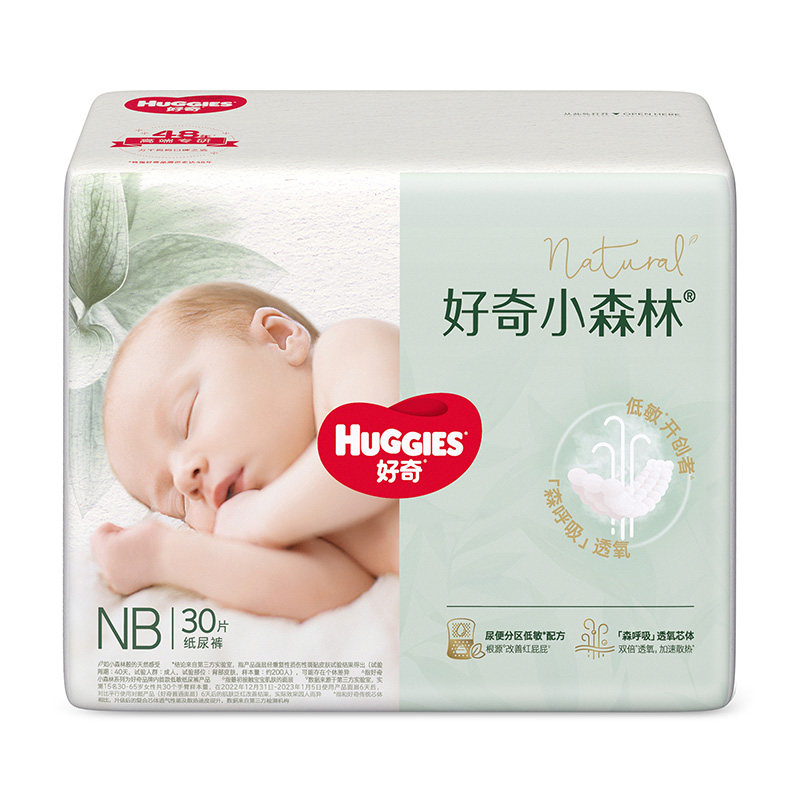 好奇小森林心钻纸尿裤mini装超薄透气NB-XL任选 39元（需用券）