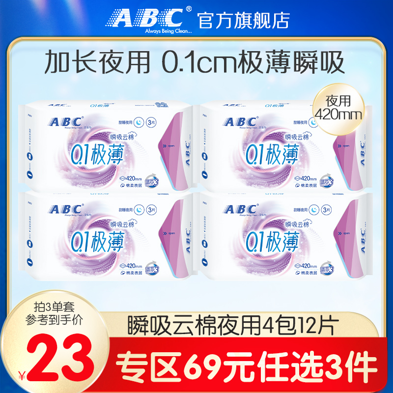 ABC KMS系列清凉舒爽轻薄透日用卫生巾 19cm 23元（需买3件，共69元）
