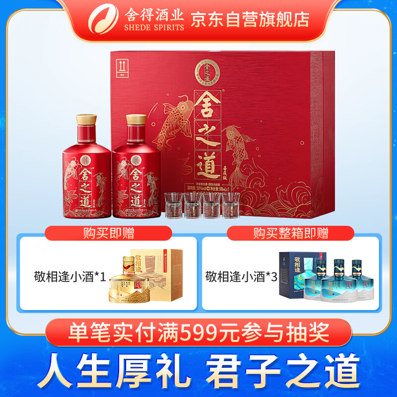 移动端、京东百亿补贴:舍得 舍之道 50%vol 浓香型白酒 500ml*2瓶礼盒装 326.7元