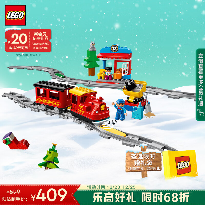 LEGO 乐高 Duplo得宝系列 10874 智能蒸汽火车 389元（需用券）
