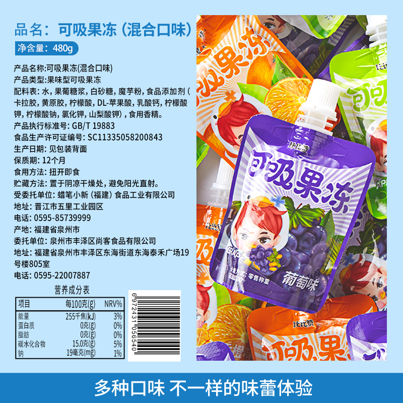 bi bi zan 比比赞 可吸果冻 480g 混合味4个送4个 5.8元