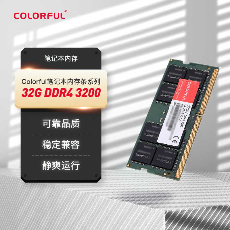 COLORFUL 七彩虹 32G DDR4 3200 笔记本内存条 369元（需用券）