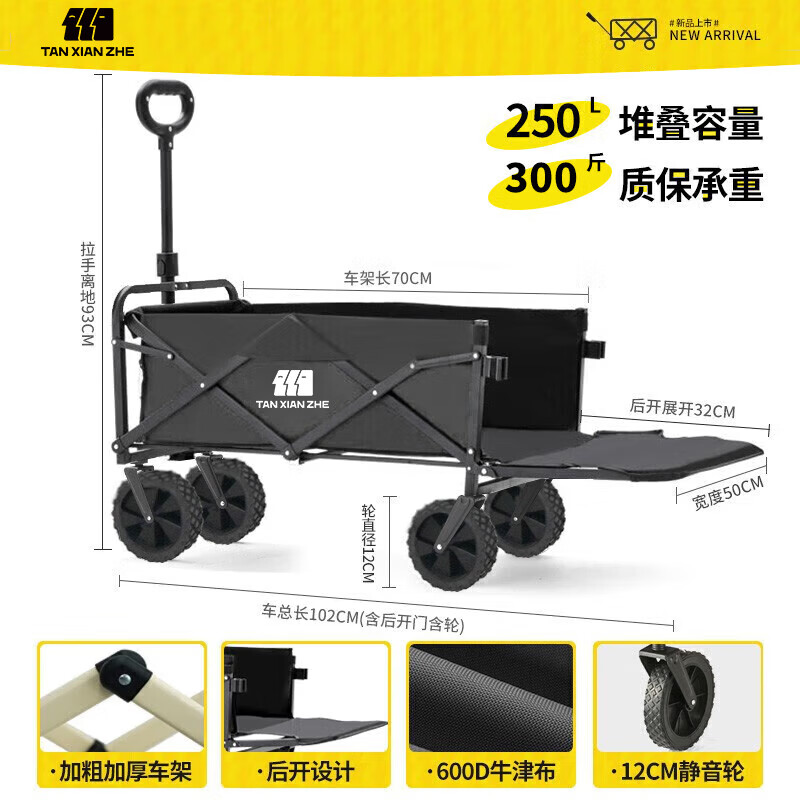 探险者 户外露营推车250L TXZ-1014 138元