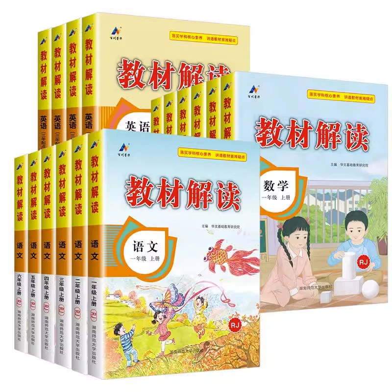 可用签到红包 小学教材解读1-6年级下册 券后19.4元