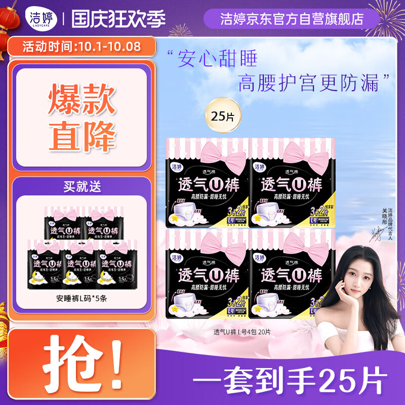 LADYCARE 洁婷 U裤熟睡安心裤安睡裤25条，含赠 29.5元（需买2件，共59元）