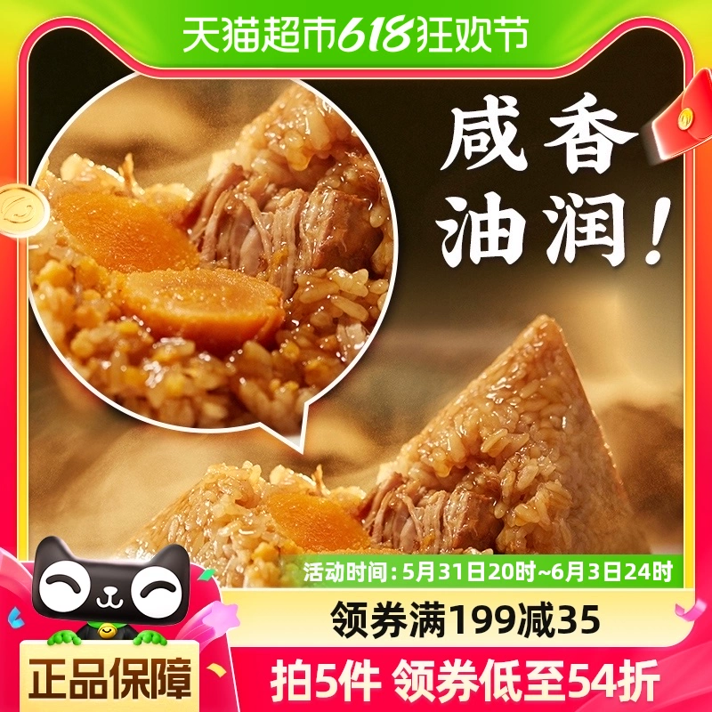 真真老老 嘉兴粽子蛋黄肉粽130g*6袋粽子美味的端午粽 ￥19.79