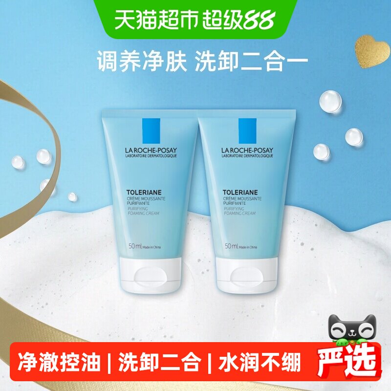 88VIP：理肤泉 特安洁面泡沫50ml*2 39.25元（需用券）