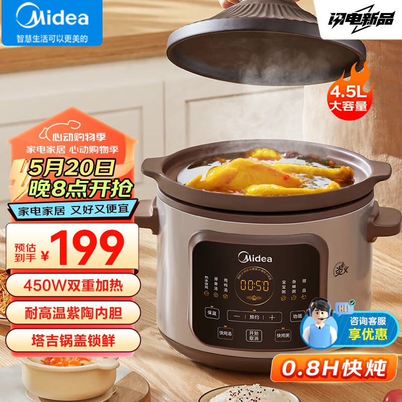 Midea 美的 电炖锅 直炖4.5L 179元（需用券）