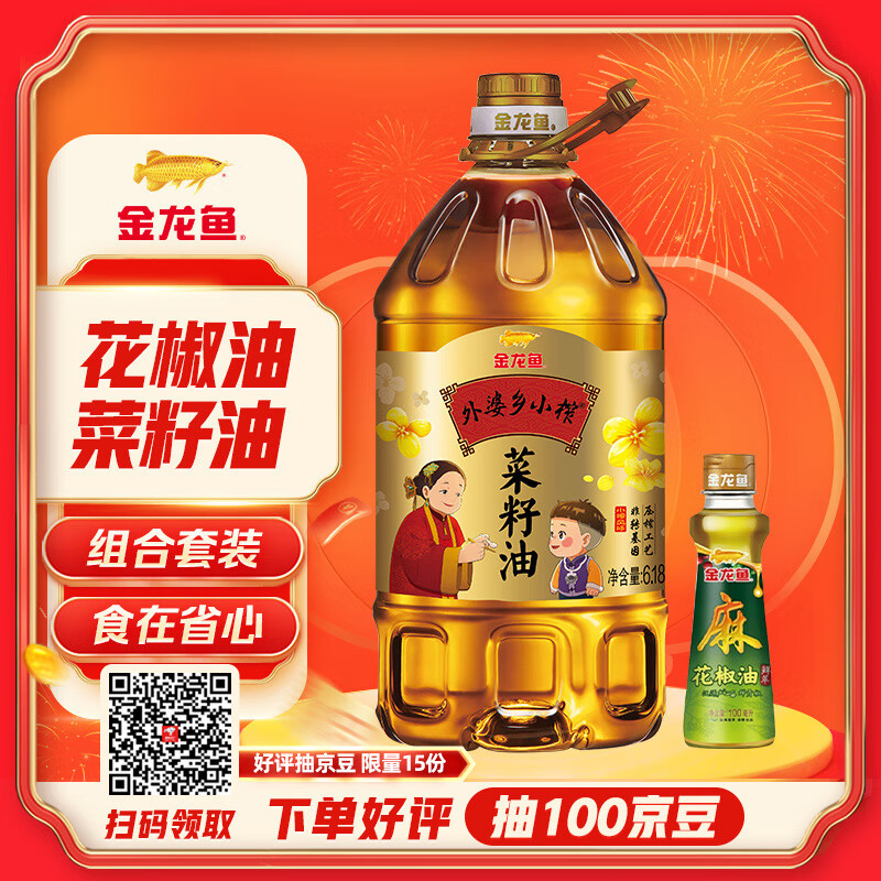 金龙鱼 外婆乡小榨菜籽油6.18L+花椒油100ml 2瓶 106元