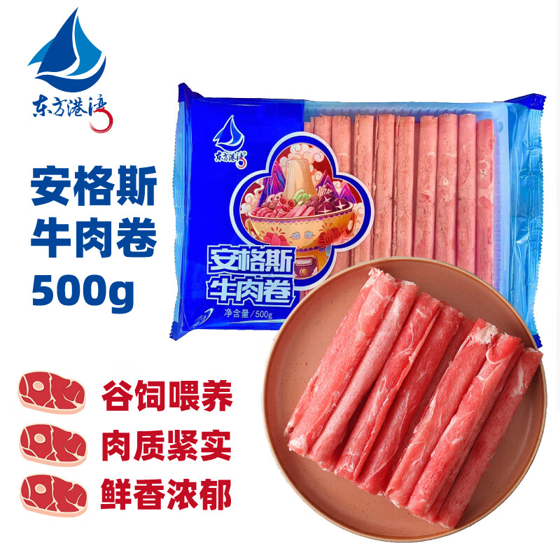 东方港湾 安格斯牛肉卷500g 26.57元（需买2件，需用券）