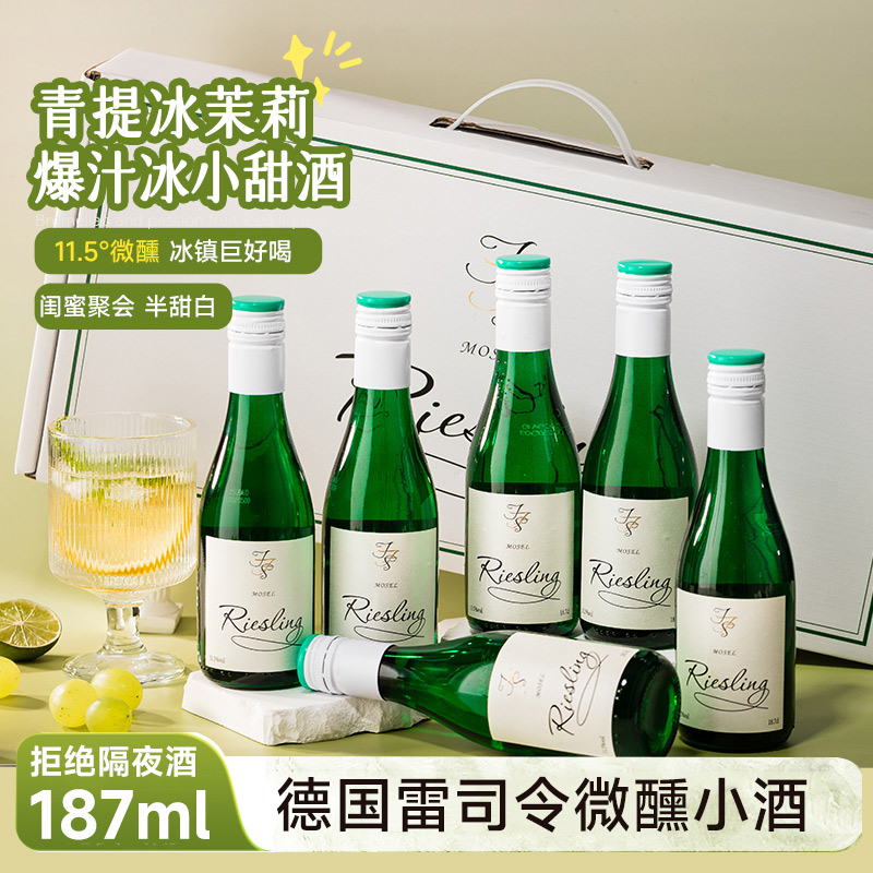 黑塔 Black Tower 雷司令 半甜白葡萄酒 187ml*6瓶 礼盒装 140.6元