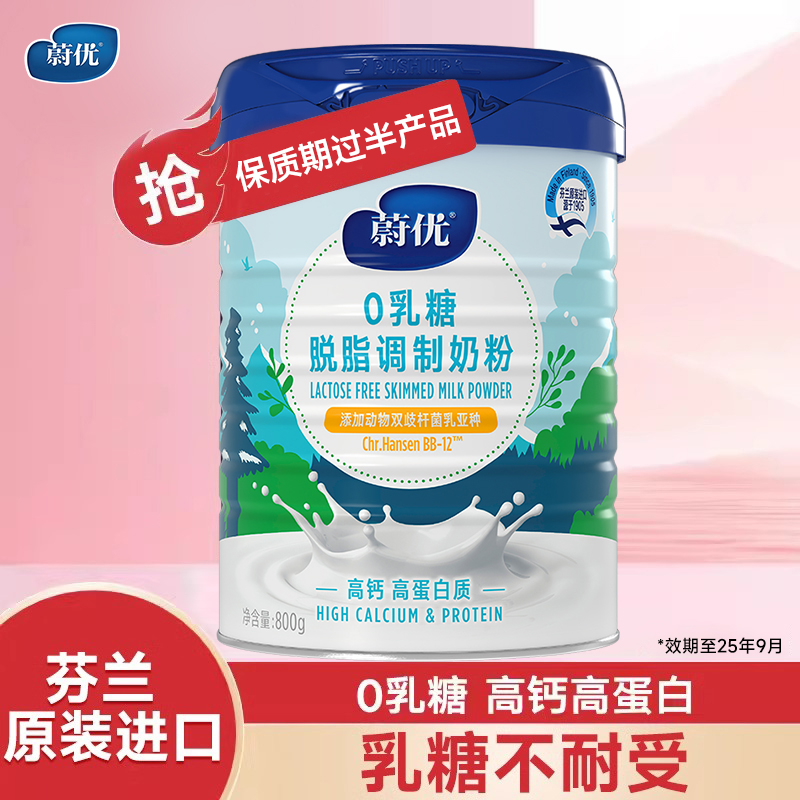 VALIO 蔚优 0乳糖脱脂奶粉800g*1罐（效期至25年9月） 56.83元（需用券）