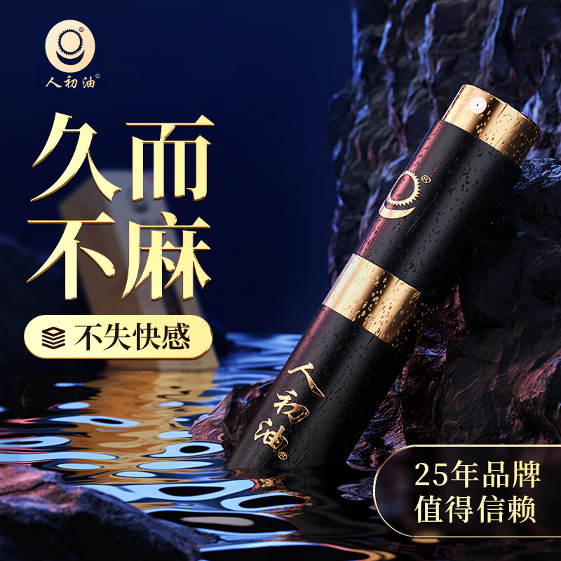 RENCHU 人初 延时喷剂 经典8ml ￥68