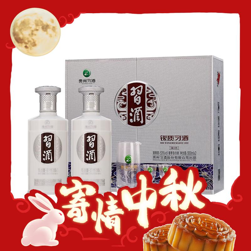 XIJIU 习酒 银质习酒第三代 酱香型白酒 53度高度白酒 53度 500mL 2瓶 （礼盒装