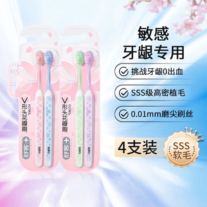 88VIP：Saky 舒客 软毛宽薄樱牙刷 2支 5.3元（需用券）