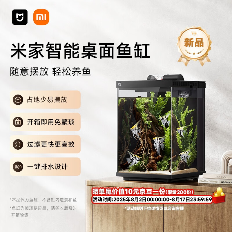 米家 MIJIA 智能桌面鱼缸 背滤一体缸 279元