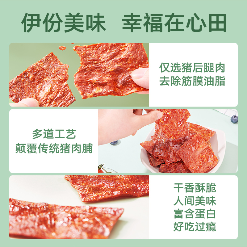 LYFEN 来伊份 居司令香脆猪肉脯35g*2烘烤非油炸肉脯靖江猪肉脯酥脆零食 11.9