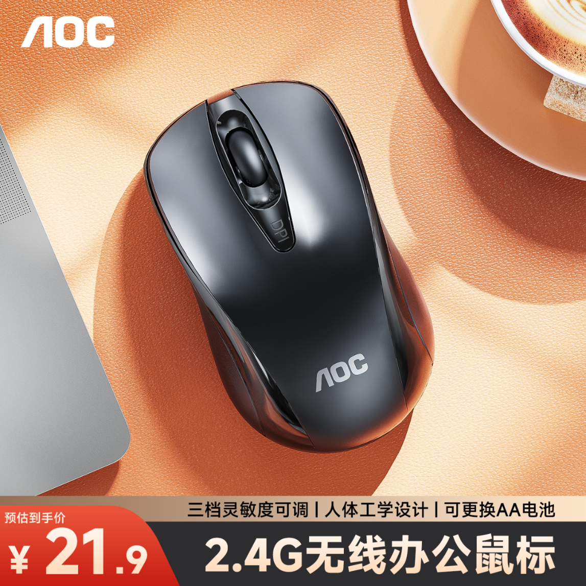 AOC 三档DPI可调 无线鼠标 黑色 18.9元 - 86线报