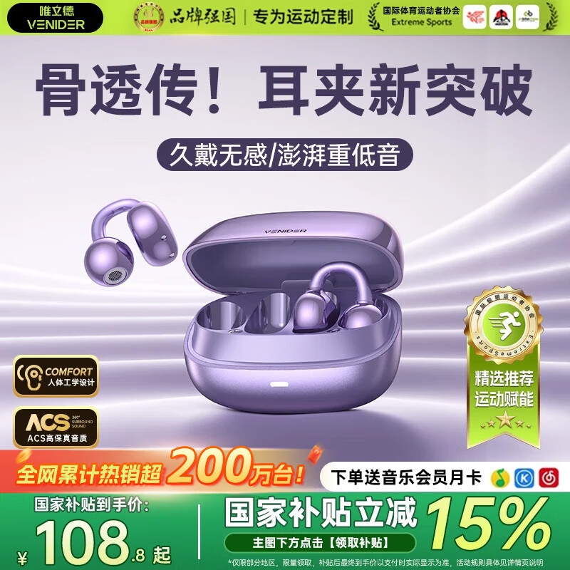 移动端、京东百亿补贴：唯立德 蓝牙耳机耳夹式骨传导概念 两色可选 108.17