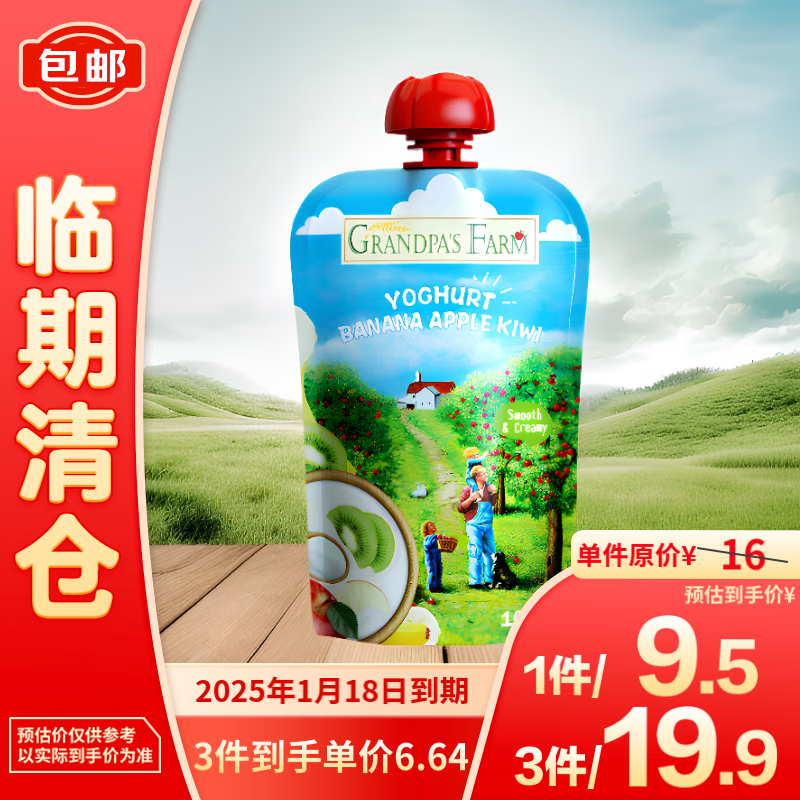 Grandpa's Farm 爷爷的农场 进口儿童宝宝果泥风味发酵乳香蕉苹果奇异果泥100g 6