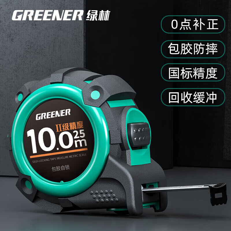 GREENER 绿林 卷尺5米10米钢卷尺高精度家用加厚加硬盒尺设计师包胶卷尺 35.91