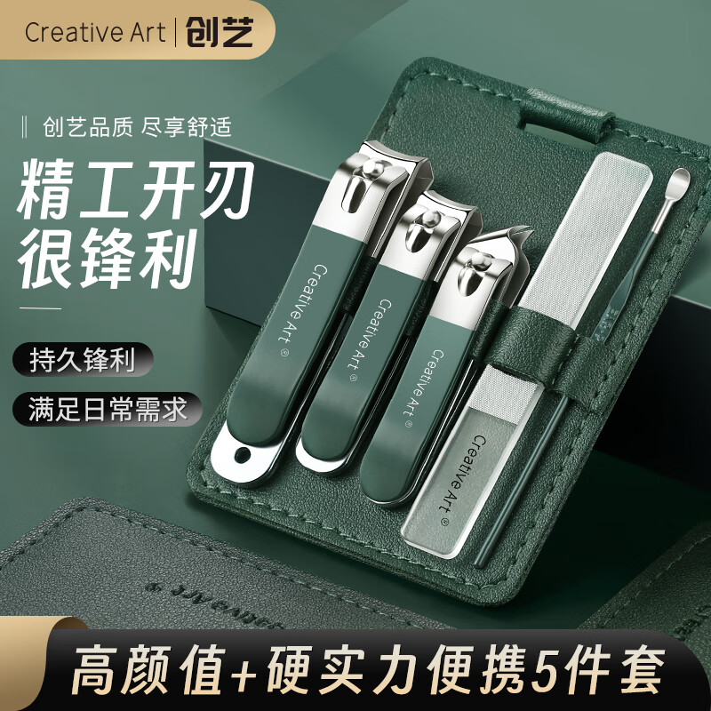 Creative art 甲沟炎指甲刀掏耳勺指甲钳平斜口套装 指甲刀5件套-墨绿色 12.64元