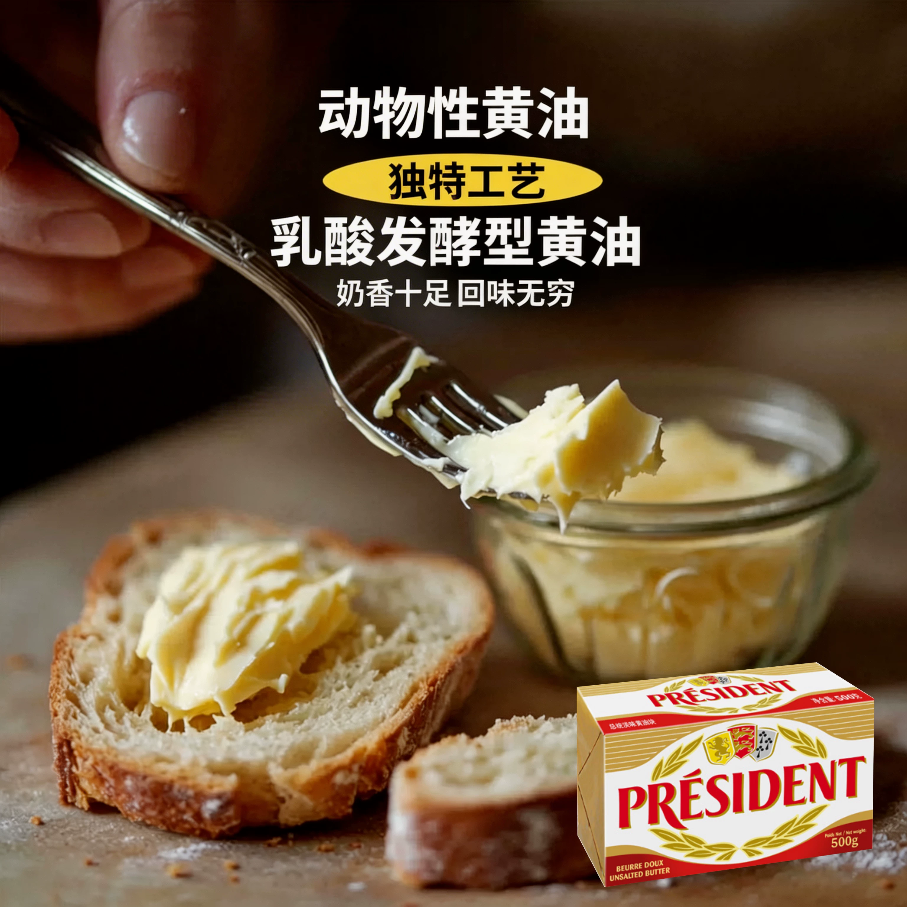总统 淡味黄油500g动物性黄油烘焙家用牛排专用早餐面包烘焙原料 52.75元 - 线报酷