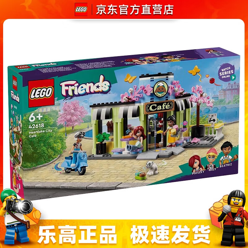 LEGO 乐高 42618 心湖城咖啡馆 好朋友系列 男女孩拼装积木玩具生日礼物 159元