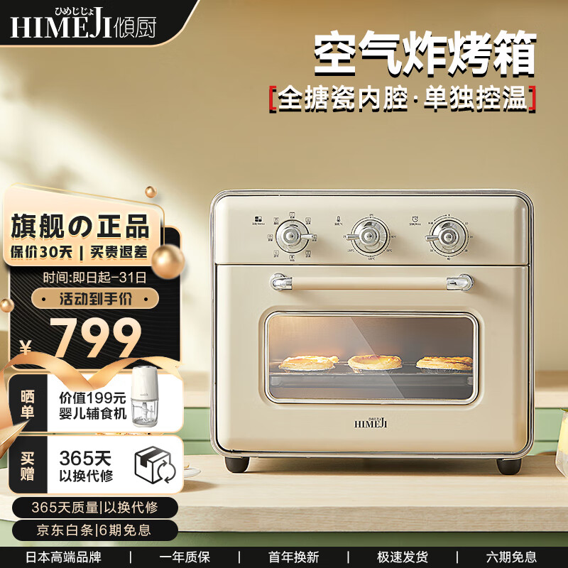 倾厨 日本家用烤箱电烤箱空气炸烤箱 多功能容量一体机20L 高效脱脂可视化