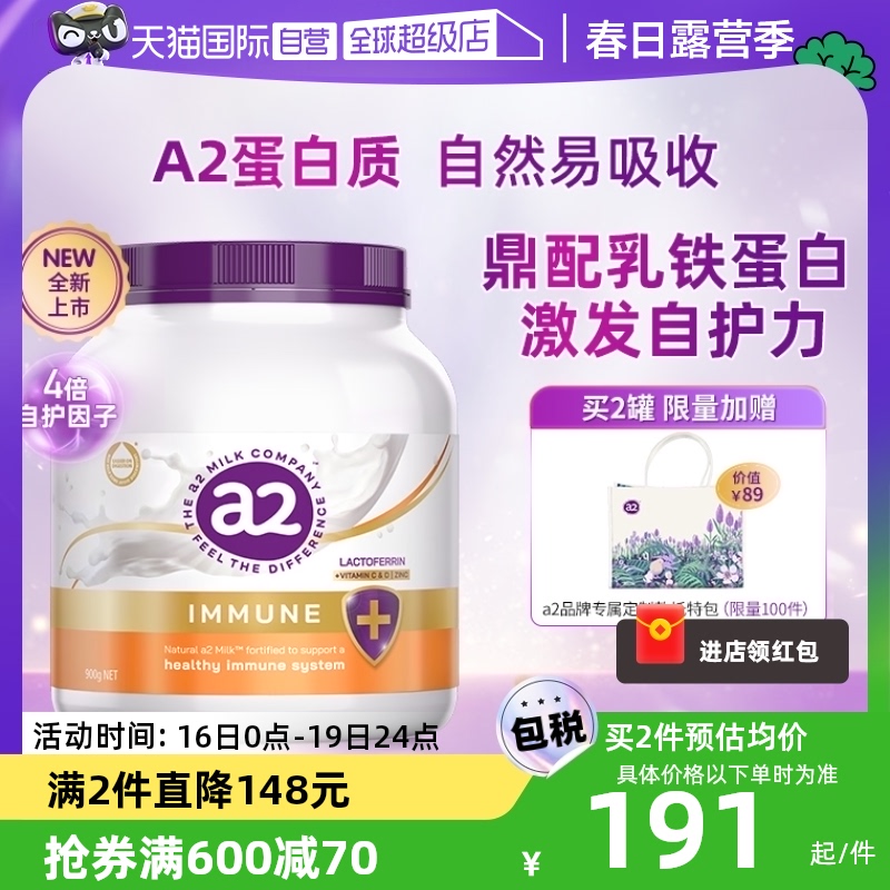 a2 艾尔 澳洲a2紫吨吨乳铁蛋白营养成人奶粉免疫A2蛋白质高钙 179元