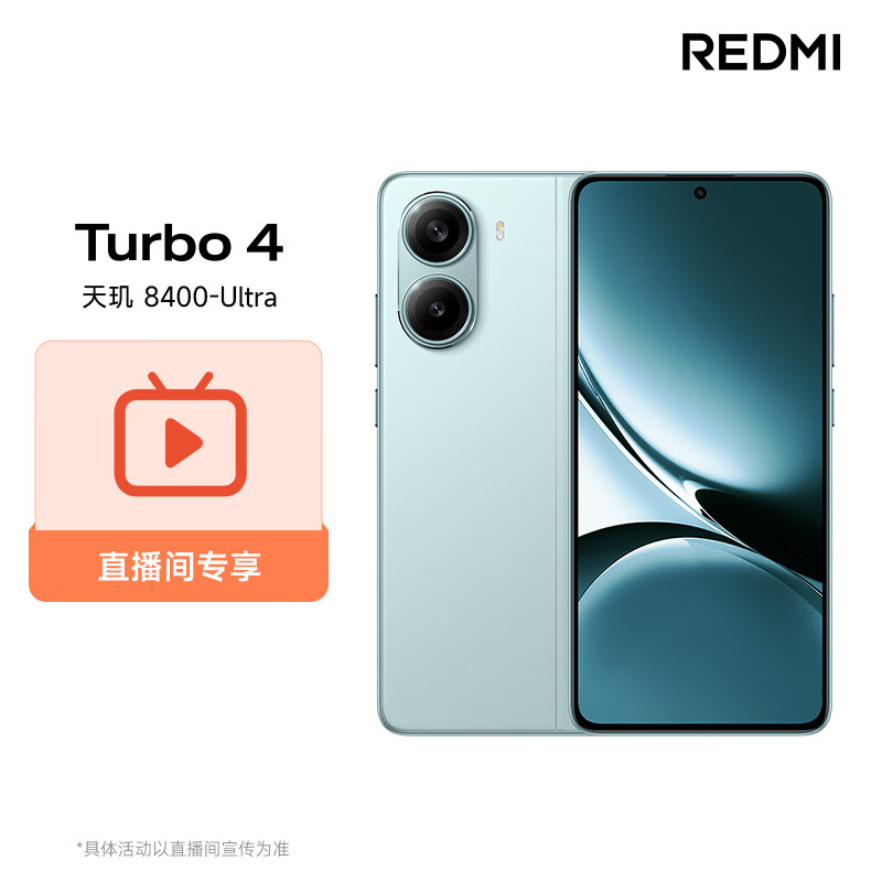 Xiaomi 小米 MI）REDMI Turbo 4 天玑 8400-Ultra 6550mAh大电池 16GB+512GB 浅海青 5G红米手