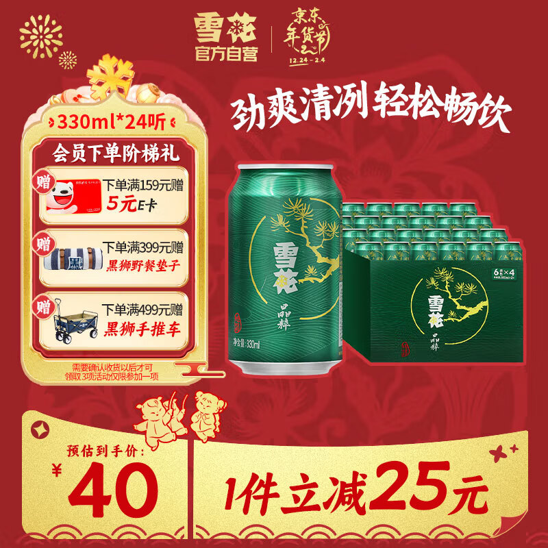 SNOWBEER 雪花 晶粹啤酒 330ml*24听 40元