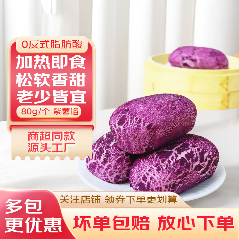 蒸来思 奶香紫薯包320g学生早点夹心包子方便儿童营养健康早餐冷冻半成品 3