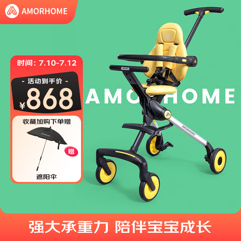 AMORHOME 遛娃婴儿推车可坐轻便折叠宝宝溜娃 蜜瓜黄全包款 888.12元