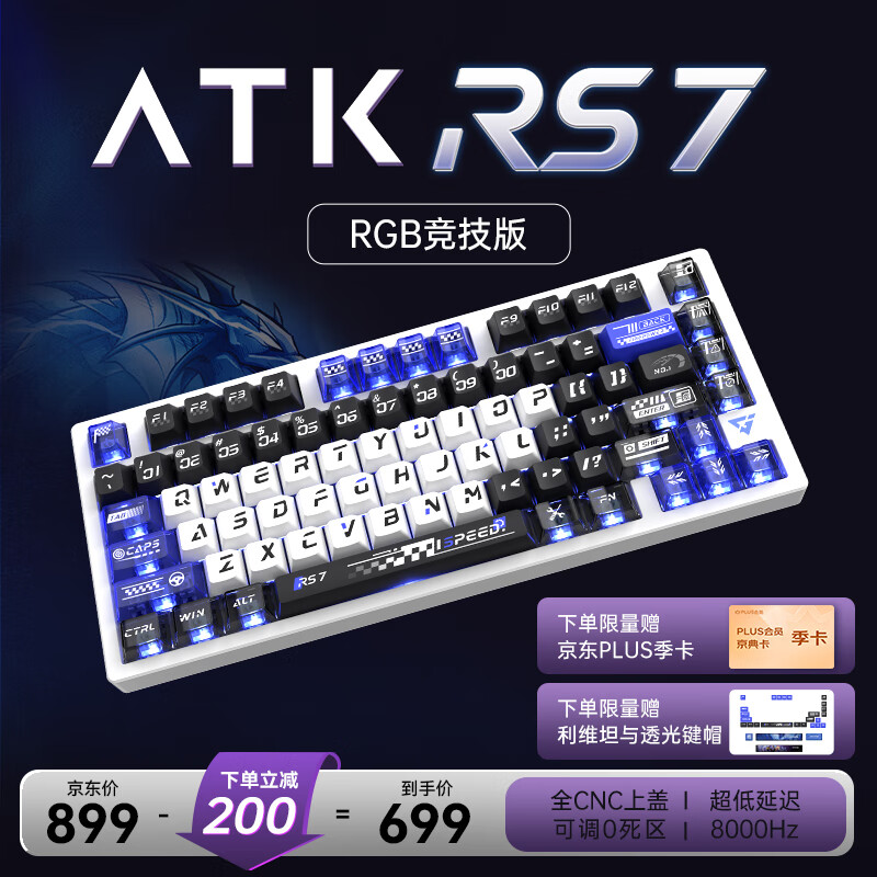 ATK 艾泰克 RS7 电竞磁轴键盘 有线单模 75配列8k回报率RT可调节瓦罗兰特游戏