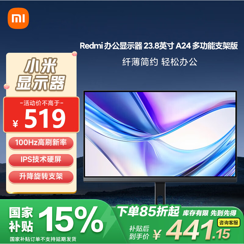 小米 Xiaomi Redmi 23.8英寸显示器 A24 多功能支架版 100Hz IPS技术显示器 三微边设