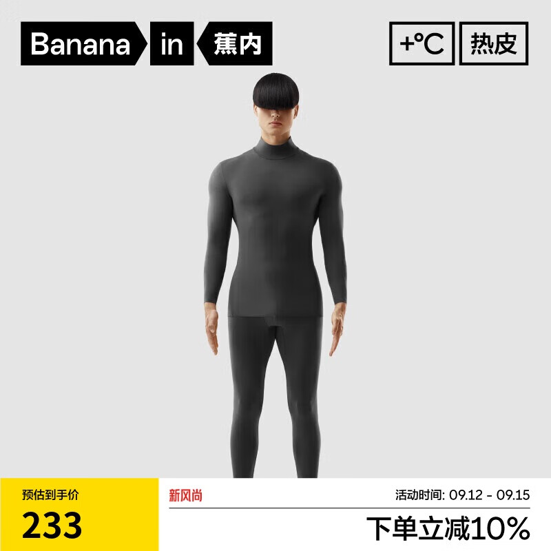 Bananain 蕉内 热皮501+保暖内衣男女士秋衣秋裤套装无痕打底抗菌 239元（需用