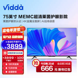 Vidda 75V1F-S 液晶电视 75英寸 4K  券后3599元