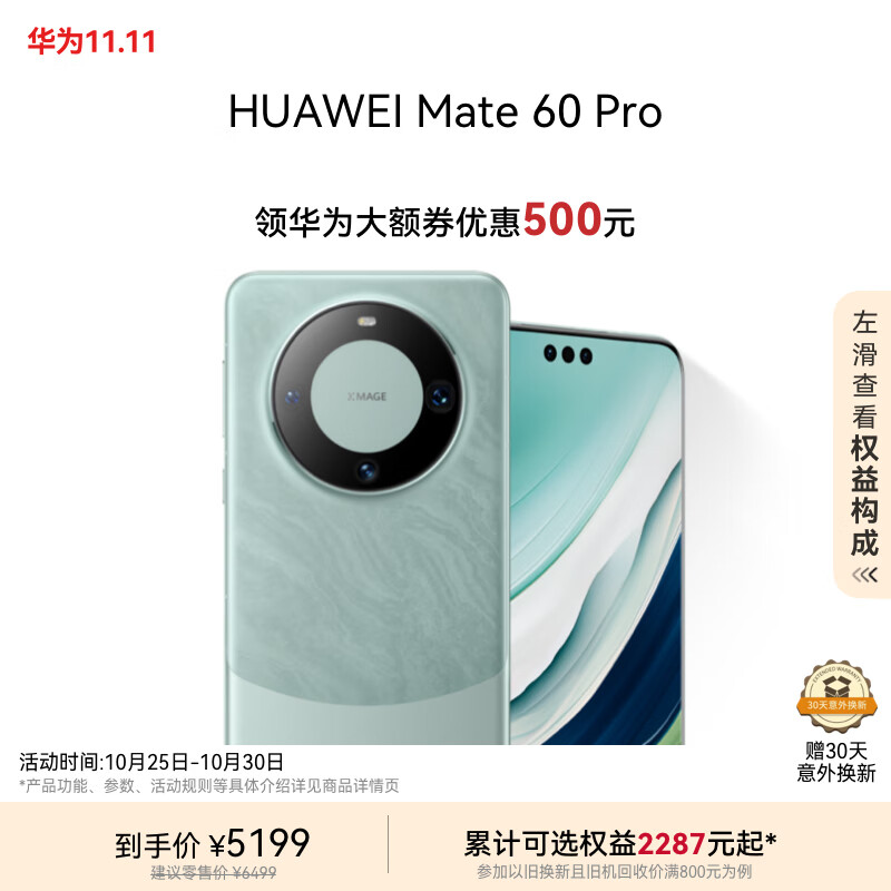 HUAWEI 华为 Mate 60 Pro 手机 12GB+256GB 雅川青 ￥4799