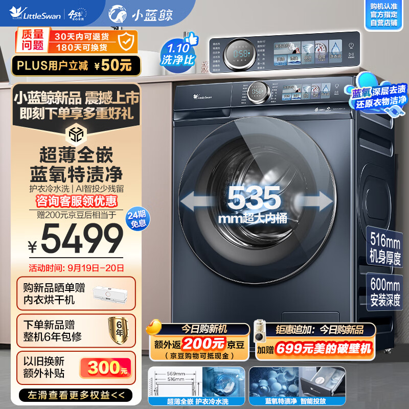 小天鹅 滚筒洗衣机全自动 小蓝鲸TG100V88PLUS 超薄全嵌 本色蓝氧特渍净 4479.05