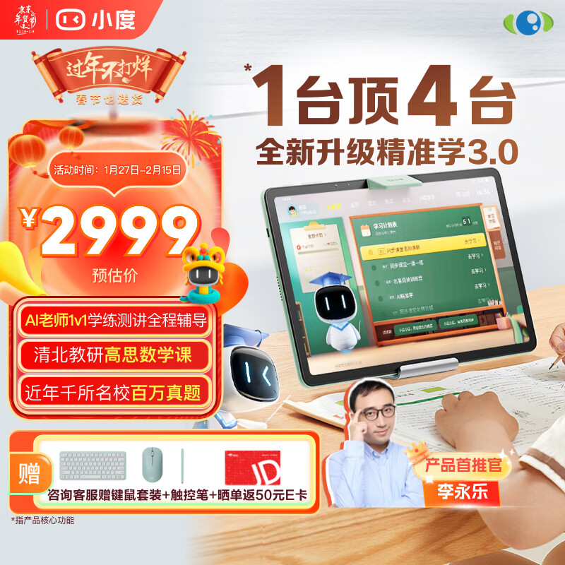 小度 学习机K30(6+256GB) AI老师1对1学练测讲重磅接入DeepSeek 升级精准学 高思数