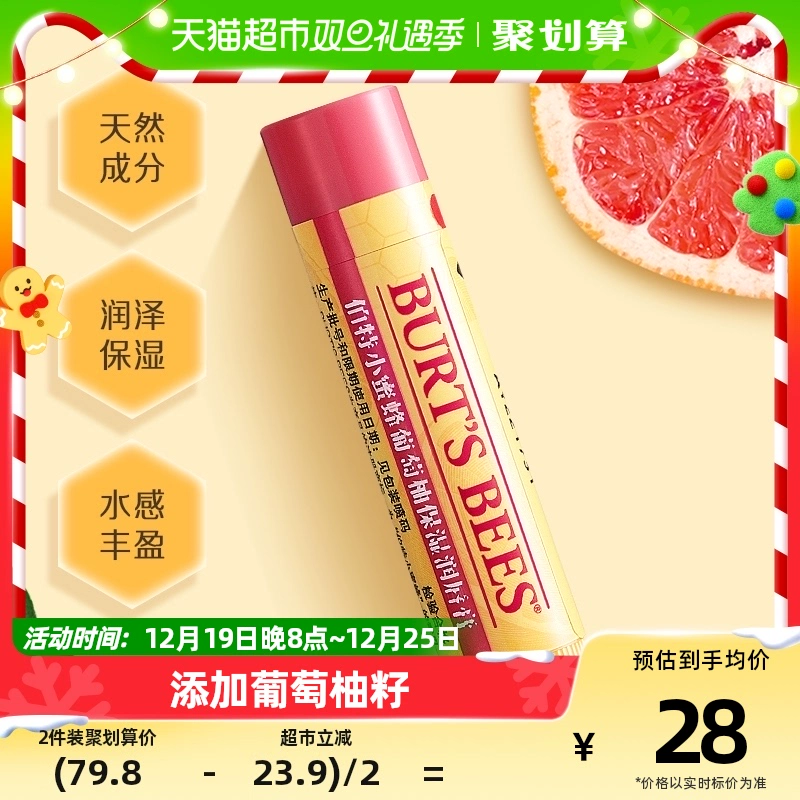 BURT'S BEES 伯特小蜜蜂 葡萄柚润唇膏 4.25g ￥18.9