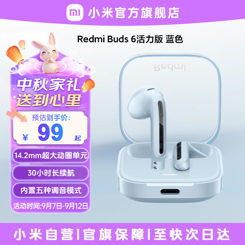 Xiaomi 小米 Redmi Buds 6 活力版 半入耳式无线蓝牙耳机 88.75元（需用券）