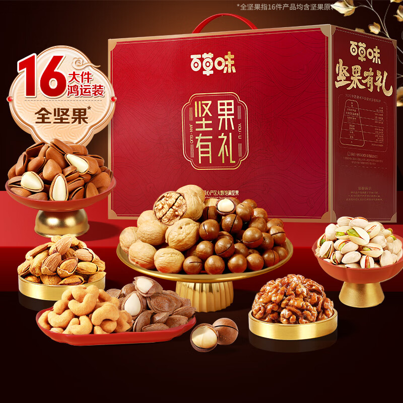 百草味 纯坚果礼盒1820g 松子开心果每日坚果零食年货 139元