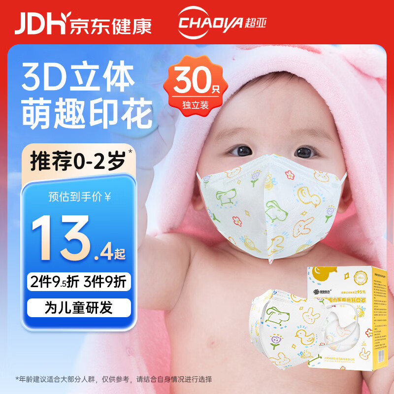 超亚医药 儿童立体医用外科口罩 30只 14.9元 - 清风线报