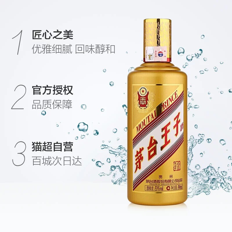 88VIP：MOUTAI 茅台 金王子酒 53%vol 酱香型 500ml 单瓶装 204.95元（需买6件，需用