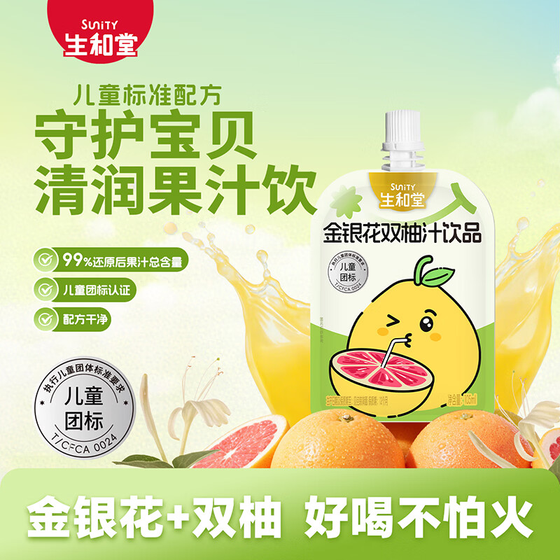 生和堂 金银花双柚汁柚子汁苹果山楂汁饮品袋装 15袋金银花双柚汁105ml 22.9元 - 线报酷