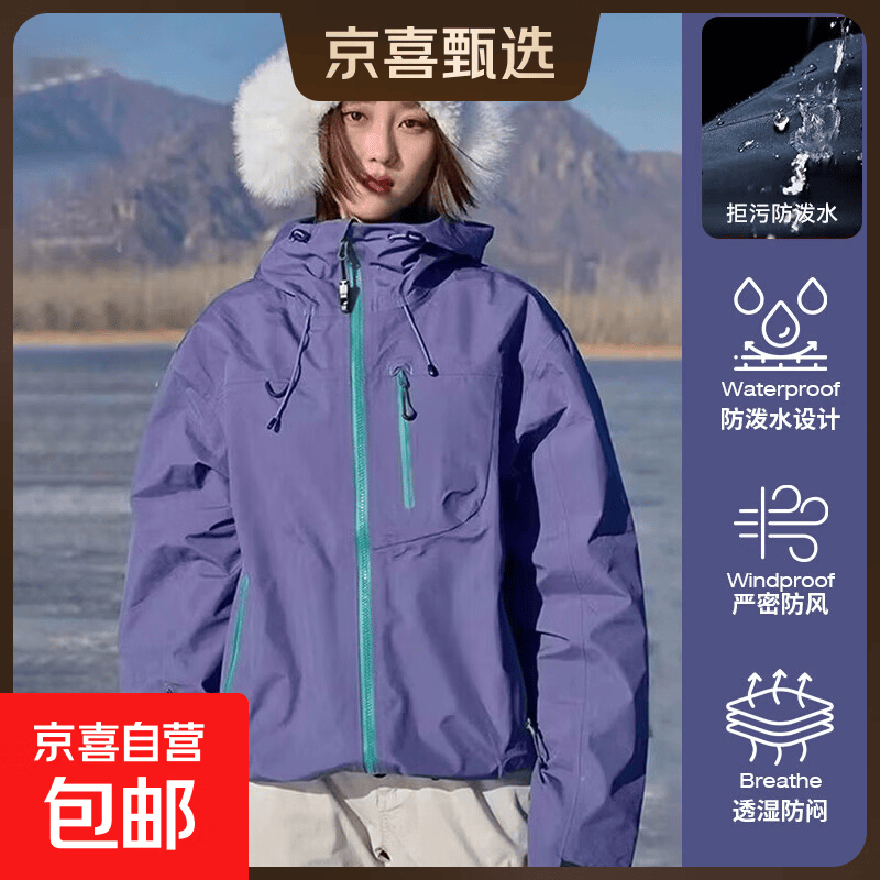 京东 户外三合一冲锋衣女外套男女同款保暖内胆防风防水高级感登山夹克 秘境紫 L 建议125 35.99元 - 清风线报